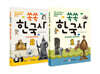 쏙쏙 한국사 1~2 세트