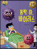 꼼짝 마 바이러스