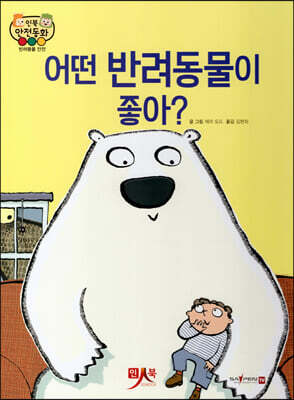 어떤 반려동물이 좋아?