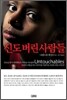[중고] 신도 버린 사람들