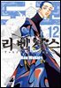 도쿄 리벤저스 12권