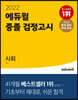 2022 에듀윌 중졸 검정고시 사회