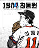1984 최동원