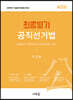 2021 최종병기 공직선거법