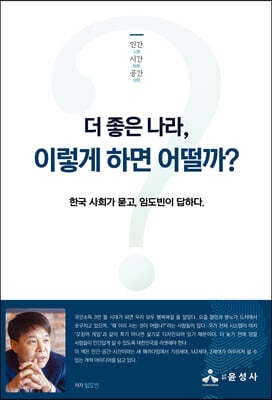 더 좋은 나라, 이렇게 하면 어떨까?