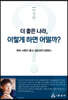 더 좋은 나라, 이렇게 하면 어떨까?