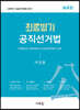 2022 최종병기 공직선거법