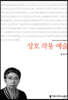 상호 작용 예술