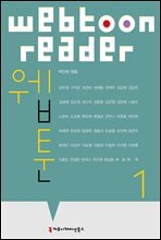 웹툰 1