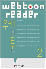 웹툰 2