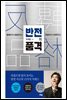 반전의 품격