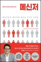 메신저
