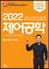 2022 제어공학