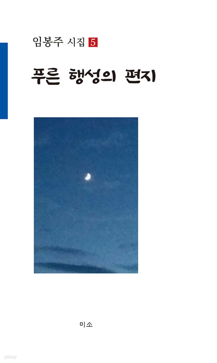 푸른 행성의 편지