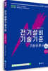 2022 전기설비기술기준 기본이론서