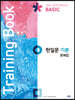 천일문 기본 문제집 Training Book
