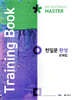 천일문 완성 문제집 Training Book