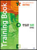 천일문 입문 문제집 Training Book