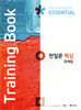 천일문 핵심 문제집 Training Book
