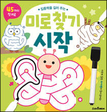 집중력을 길러주는 미로 찾기 시작