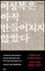 여성복은 아직 만들어지지 않았다