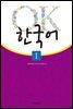 OK 한국어 1