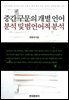 중간 구문의 개별 언어분석 및 범언어적 분석