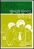 영어과 원어민 협력수업