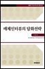매체인터뷰의 담화전략
