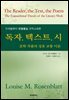 독자, 텍스트, 시 : 문학 작품의 상호 교통 이론