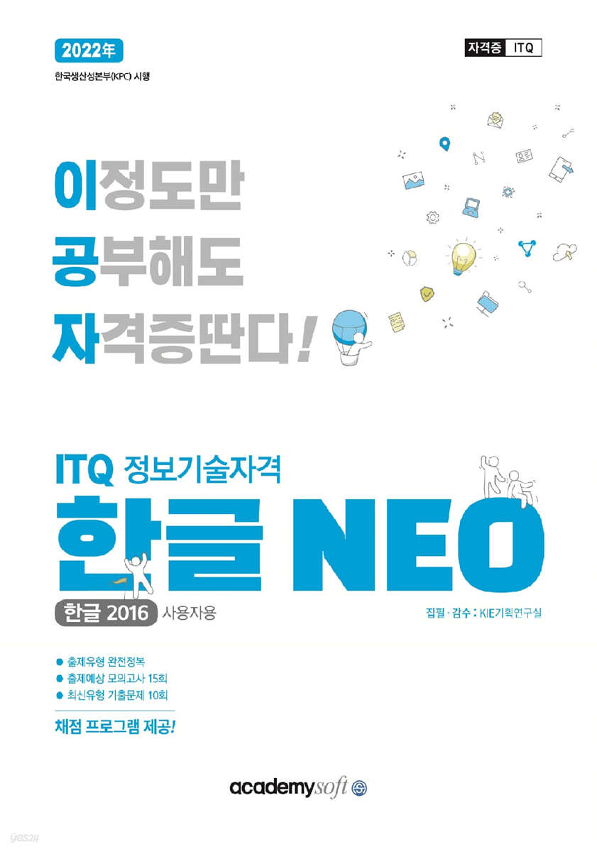 2022 이공자 ITQ 한글 NEO 2016