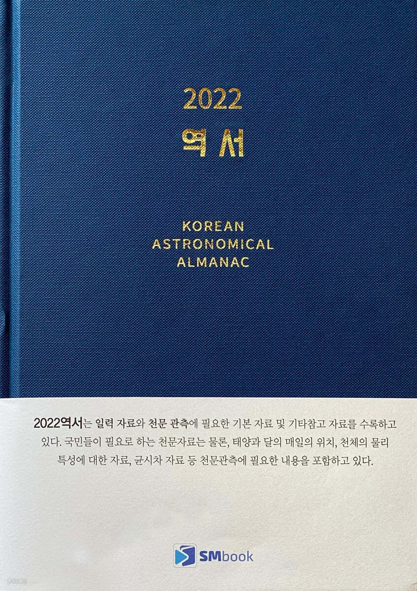 2022 역서