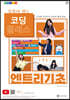 유튜버 쌤의 코딩 클래스 엔트리 기초