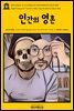 영어고전 271 오스카 와일드의 사회주의에서의 인간의 영혼(English Classics271 The Soul of Man under Socialism by Oscar Wilde)