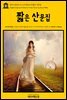 영어고전 274 오스카 와일드의 짧은 산문집(English Classics274 Shorter Prose Pieces by Oscar Wilde)