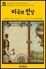 영어고전 275 오스카 와일드의 미국의 인상(English Classics275 Impressions of America by Oscar Wilde)