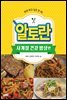 알토란 사계절 건강 밥상편