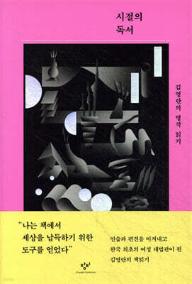 시절의 독서