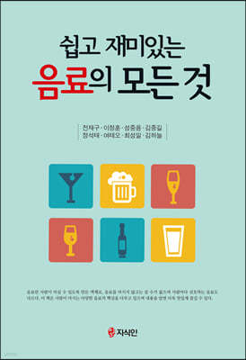 음료의 모든 것