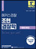 2022 해커스경찰 조현 경찰학 기출문제집