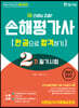 2021 손해평가사 한권으로 합격하기 (2차필기)