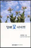 담배꽃 이야기