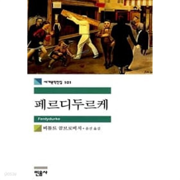 페르디두르케