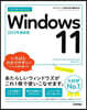 Windows11 2022年最新版