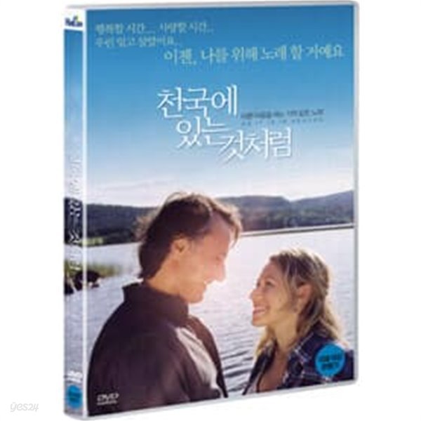 [DVD] 천국에 있는 것처럼 [AS IT IS IN HEAVEN]