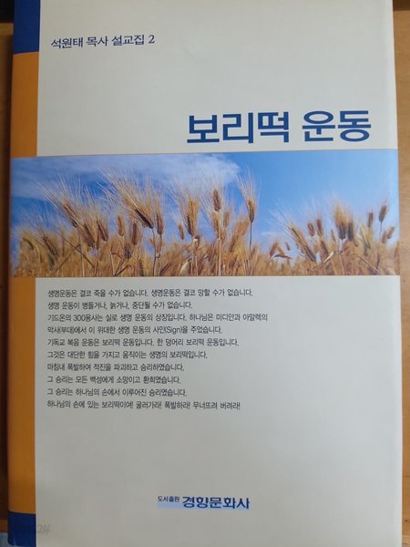 보리떡운동/석원태 목사 설교집#2