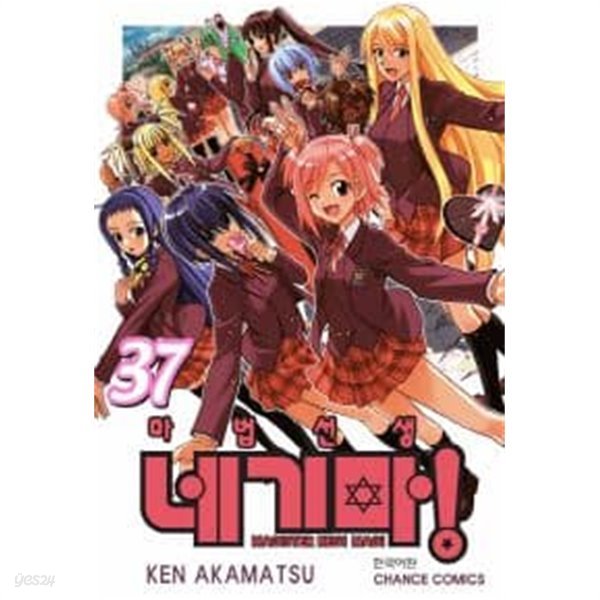 마법선생네기마 1~37  - Akamatsu Ken 판타지만화 -