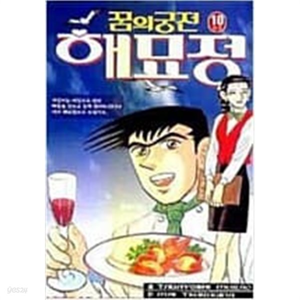 꿈의궁전 해묘정 1-10 완결 -Mai Tsurugina-