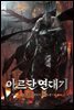 아르단 연대기 4권