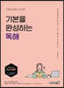 친절한영어 제석강 기본을 완성하는 독해